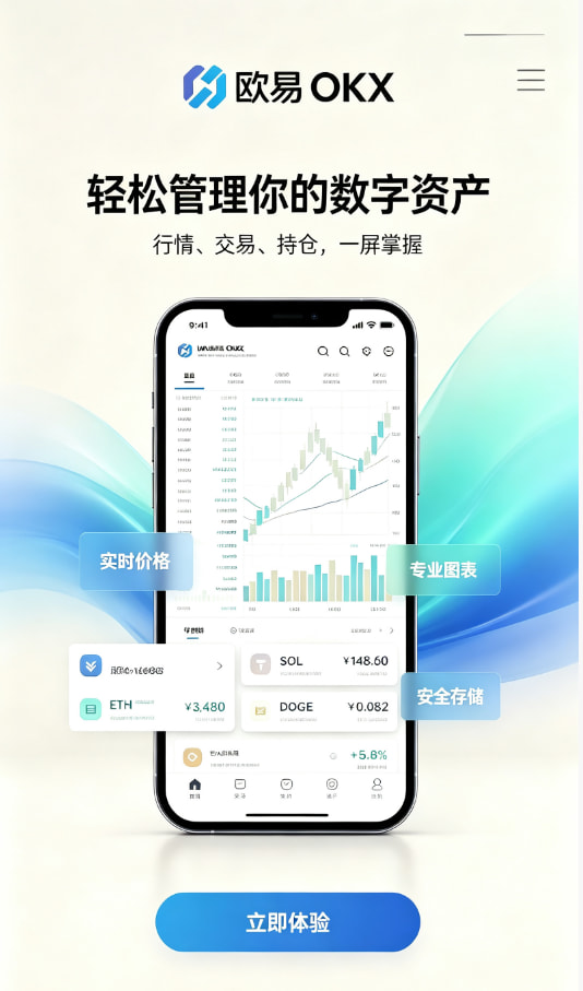欧交易所官网入口交易平台介绍